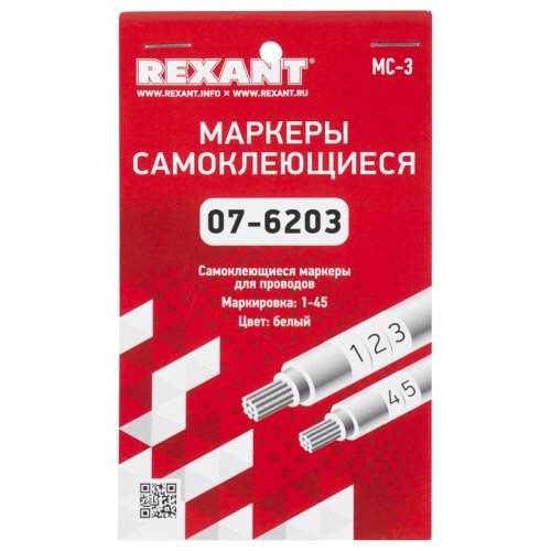 Самоклеящиеся маркеры Rexant, цифры  1 до 45 (10 страниц)  07-6203 картинка